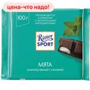 Шоколад Ritter Sport горький с мятной начинкой 100г