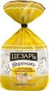 Вареники ЦЕЗАРЬ с картофелем и жареным лучком, 600г