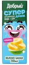 Напиток Добрый Супер дринк Active kid яблоко, банан сокосодержащий 200мл