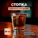 Стопка, ОСЗ, 50 мл