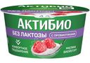 Биойогурт Актибио безлактозный обогащённый бифидобактериями с малиной 3%, 130г