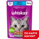 WHISKAS Корм д/кошек влажн рагу треска/лосось 75г(Марс):28