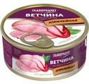 Ветчина Главпродукт Юбилейная из мяса птицы 325г