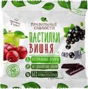 Пастилки ПРАВИЛЬНЫЕ СЛАДОСТИ Вишня и смородина, 70г