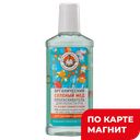 Ополаскиватель для полости рта РЕЦЕПТЫ БАБУШКИ АГАФЬИ Органический соленый мёд, 250мл