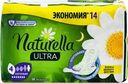 Прокладки ночные NATURELLA Ultra Night ароматизированные, с крылышками, 14шт