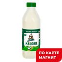 КУБАНСКИЙ МОЛОЧНИК Мацони 2,5% 900г пл/бут(Ленинградский):6