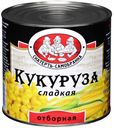 Кукуруза «Скатерть-Самобранка» сладкая отборная, 425 мл