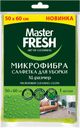 Салфетка для пола MASTER FRESH 50x60см, XL-size, микрофибра