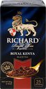 Чай черный RICHARD Royal Kenya, 25пак