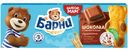 Пирожное Барни медвежонок с шоколадной начинкой 5х30г
