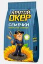 Семена подсолнечника полосатые солёные Крутой Окер 220г