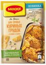 Приправа на второе Maggi для куриных грудок в соусе три сыра, 22 г