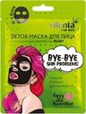 Маска для лица VILENTA Total Black Bye-Bye, Skin Problems! Detox с очищающим комплексом Acid+, 25г