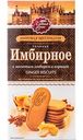 Печенье Имбирное Хлебный Спас с молотым имбирем и корицей, 240 г