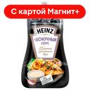 HEINZ Соус Чесночный 200г д/п (Петропродукт):14
