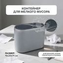 Контейнер для мусора настольный, в ассортименте