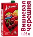 Напиток «Любимый» яблоко вишня черешня, 1,93 л