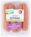 Сосиски копченые Мясной Дом Бородина, 470 г