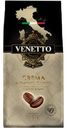 Кофе в зернах Venetto Crema натуральный жареный 1кг