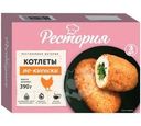 Котлеты Рестория По-Киевски из мяса птицы замороженные 390г