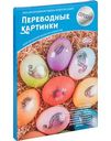 Набор для декорирования пасхальных яиц Переводные картинки Домашняя кухня Серебро в ассортименте