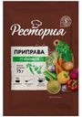 Приправа Рестория 15 овощей универсальная 75г