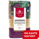 Сахар коричневый Демерара АА Экстра 900г(ЮРК):12