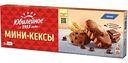 Кексы мини  Юбилейное Какао с кусочками шоколада, 140 г