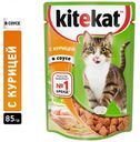Корм для кошек Kitekat курица в соусе, 85 г