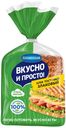 Хлеб Вкусно и Просто! Тостовый пшеничный в нарезке со злаками 250 г
