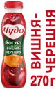 Йогурт «Чудо» фруктовый вишня-черешня 2.4%, 270 г