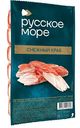 Палочки крабовые имитация Русское море Снежный краб, 150г