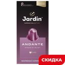Кофе JARDIN Andante жареный молотый, капсулы 10шт, 50г 