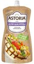 Соус Астория Чесночный Оригинальный, 200мл