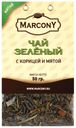 Чай зеленый Marcony с корицей и мятой листовой, 50 г
