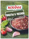 Приправа Kotanyi томаты-чеснок 20 г