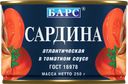 Сардина БАРС Атлантическая в томатном соусе, ГОСТ, 250г
