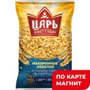 Макаронные изделия ЦАРЬ Рожки, 450г