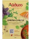 Приправа Айдиго хмели-сунели 30г