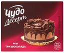 Сырок глазированный «Чудо Десерт» Три шоколада 24,4%, 40 г