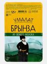 Сыр Брынза классическая Умалат 50% 125г