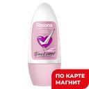 REXONA Дезодорант шар Нежно и сочно жен 50мл (Юнилевер):6