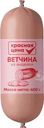 Ветчина Красная Цена из индейки 400г
