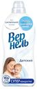 Кондиционер для белья Вернель Детский концентрированный, 1.82л