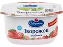 Творожок Савушкин Клубника 3,5%, 120 г