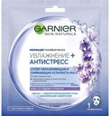Маска тканевая снимающая усталость «Увлажнение + антистресс» Garnier, 32г