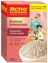 Хлопья Ясно Солнышко ячменные 400 г