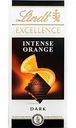 Шоколад тёмный Lindt Excellence Апельсин, 100 г