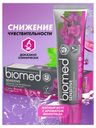 Зубная паста BioMed Sensitive, 100 г